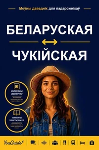 The Language Guide for Travelers - Belarusian to Chuukese