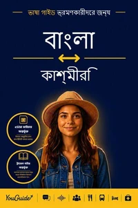 The Language Guide for Travelers - Bengali to Kashmiri