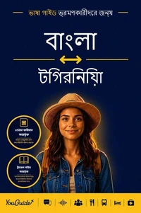 The Language Guide for Travelers - Bengali to Tigrinya