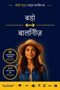 The Language Guide for Travelers - Bodo to Balinese