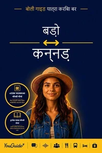 The Language Guide for Travelers - Bodo to Kannada