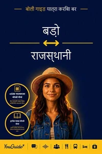The Language Guide for Travelers - Bodo to Rajasthani