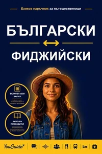 The Language Guide for Travelers - Bulgarian to Fijian