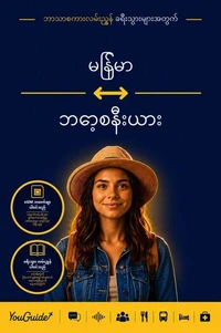 The Language Guide for Travelers - Burmese to Bosnian