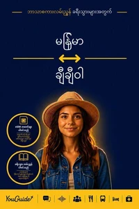 The Language Guide for Travelers - Burmese to Chichewa