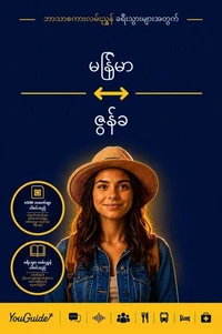 The Language Guide for Travelers - Burmese to Dzongkha