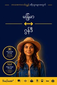 The Language Guide for Travelers - Burmese to Gondi