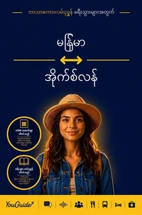 The Language Guide for Travelers - Burmese to Icelandic
