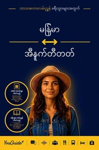 The Language Guide for Travelers - Burmese to Inuktitut