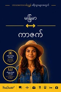 The Language Guide for Travelers - Burmese to Kazakh