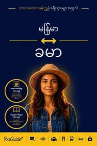 The Language Guide for Travelers - Burmese to Khmer