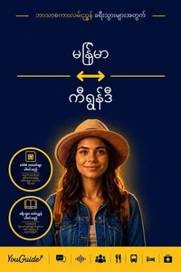 The Language Guide for Travelers - Burmese to Kirundi