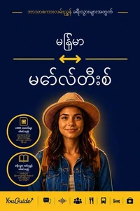The Language Guide for Travelers - Burmese to Maltese