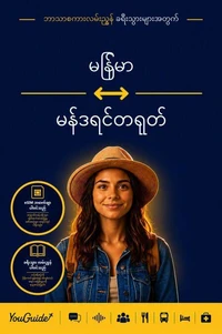 The Language Guide for Travelers - Burmese to Mandarin Chinese