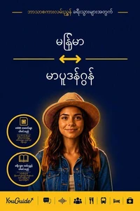 The Language Guide for Travelers - Burmese to Mapudungun