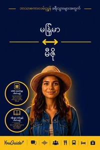 The Language Guide for Travelers - Burmese to Mizo