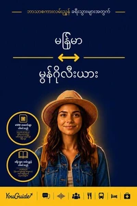 The Language Guide for Travelers - Burmese to Mongolian