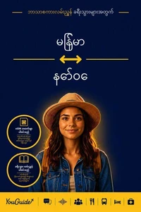 The Language Guide for Travelers - Burmese to Norwegian