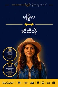 The Language Guide for Travelers - Burmese to Sesotho