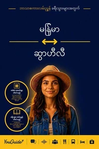 The Language Guide for Travelers - Burmese to Swahili