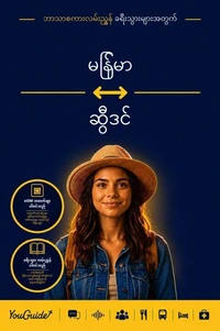 The Language Guide for Travelers - Burmese to Swedish