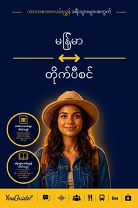 The Language Guide for Travelers - Burmese to Tok Pisin