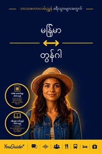 The Language Guide for Travelers - Burmese to Tongan