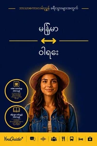 The Language Guide for Travelers - Burmese to Waray