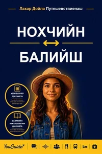 The Language Guide for Travelers - Chechen to Balinese