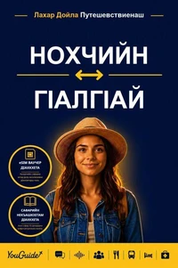 The Language Guide for Travelers - Chechen to Ingush