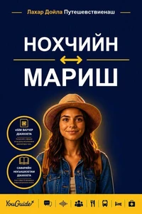 The Language Guide for Travelers - Chechen to Mari
