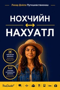 The Language Guide for Travelers - Chechen to Nahuatl