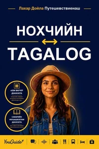 The Language Guide for Travelers - Chechen to Tagalog