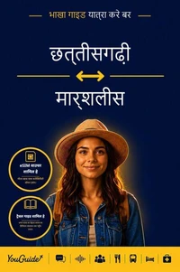 The Language Guide for Travelers - Chhattisgarhi to Marshallese