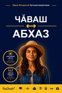The Language Guide for Travelers - Chuvash to Abkhaz