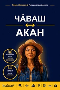 The Language Guide for Travelers - Chuvash to Akan