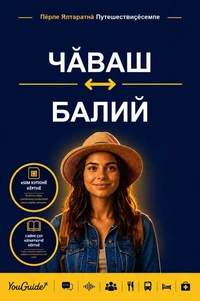 The Language Guide for Travelers - Chuvash to Balinese