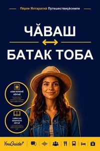 The Language Guide for Travelers - Chuvash to Batak Toba