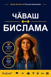 The Language Guide for Travelers - Chuvash to Bislama