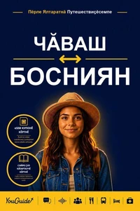 The Language Guide for Travelers - Chuvash to Bosnian