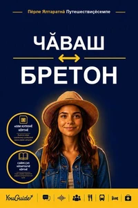 The Language Guide for Travelers - Chuvash to Breton