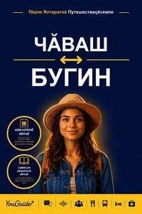 The Language Guide for Travelers - Chuvash to Buginese