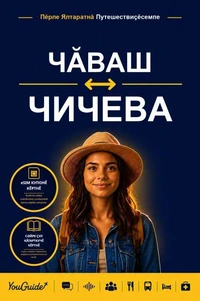 The Language Guide for Travelers - Chuvash to Chichewa