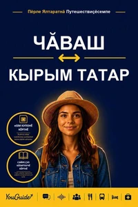 The Language Guide for Travelers - Chuvash to Crimean Tatar