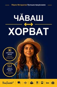 The Language Guide for Travelers - Chuvash to Croatian