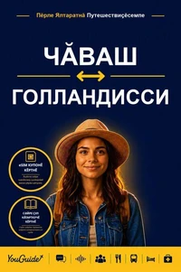 The Language Guide for Travelers - Chuvash to Dutch