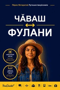 The Language Guide for Travelers - Chuvash to Fulani