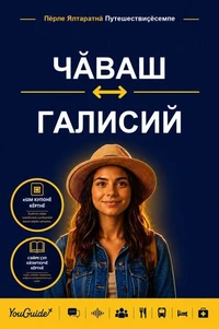 The Language Guide for Travelers - Chuvash to Galician