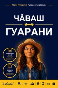 The Language Guide for Travelers - Chuvash to Guarani