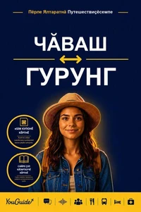 The Language Guide for Travelers - Chuvash to Gurung